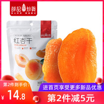 薛记炒货红杏干220g/袋袋蜜饯果干酸甜杏子网红零食水果果干袋装