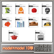 国外model+model 10季厨具灶具书籍装饰品筒灯射灯桌椅食品3d模型