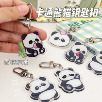 可爱创意熊猫钥匙扣挂件钥匙链学生书包背包笔袋装饰亚克力挂饰