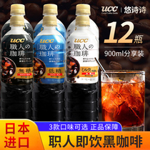 12瓶日本进口UCC悠诗诗职人无蔗糖冰美式0脂黑咖啡900夏季即饮料