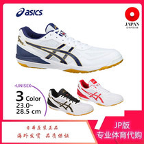 日本JP版21年夏款ASICS亚瑟士男女款超轻耐磨防滑乒乓球运动鞋