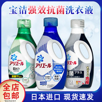 日本进口宝洁洗衣液深层抗菌阴干除异味消臭去污自然香室内晾晒