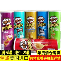 美国原装进口Prinles/品客薯片6个口味158g*6罐膨化零食品大礼包