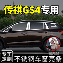 广汽传祺GS4专用不锈钢车窗饰条传奇车身亮条改装饰汽车用品配件