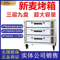 无锡新麦电烤箱 SM2-603S三层九盘全自动烘焙烤箱商用欧包烤箱