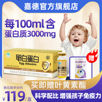 嘉德卵白蛋白口服液 增强免疫力婴幼儿儿童免疫调节口服液15ml/瓶