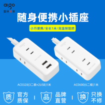 aigo爱国者USB插座多口插排多功能 家用排插迷你插座接线板插线板