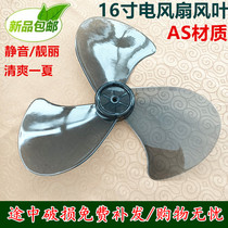 上海水仙NEA-FT-40T30电风扇台式16寸风扇叶片风叶静音电风扇转叶
