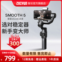 智云SMOOTH 5手机稳定器防抖手持云台vlog拍摄神器智能跟拍360度旋转拍视频手机拍摄支架稳定器SM5