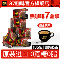 G7旗舰店进口美式黑咖啡速溶0脂无蔗糖减燃提神正品105包