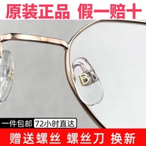 暴龙鼻托暴龙纯钛鼻托螺丝卡扣式赠送工具适用于其他镜框焕新眼镜