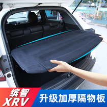 本田XRV缤智后备箱翻盖隔板隔物板车内装饰改装配件汽车用品大全