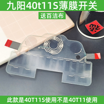 九阳电饭煲F-40T11S触摸膜/面板薄膜/薄膜开关触控膜按键不灵配件