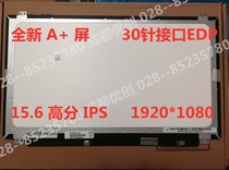 联想LENOVO小新700-15ISK显示屏IPS液晶屏15.6超薄 高分1920*1080