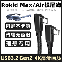 适用于L8L7理想l9投屏线Rokid Max AR眼镜投屏数据线索尼PS微软Xbox传输线MEGA华为笔记本电脑同屏线dp视频线
