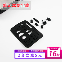 适用小米红米Redmi G游戏本电脑防尘塞USB插口硅胶保护套子防氧化