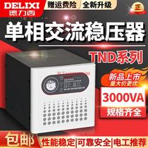 德力西 稳压器 3000W TND-3000VA 全自动稳压器 220V 3KW 包邮
