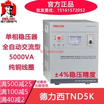 德力西单相交流稳压器TND-5000VA电脑冰箱小家电用5K全自动高精度