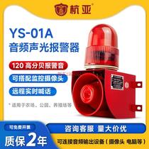 YS-01A工业声光报警器3.5mm音频电脑摄像头高分贝语音喇叭220V12v