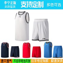 李宁篮球服比赛套装男新款训练队服透气速干夏季运动球服训练背心