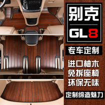 别克GL8专用实木汽车脚垫柚木地板陆尊上公务舱6523TES5S内饰改装