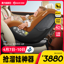 MaxiCosi迈可适儿童安全座椅新生360旋转婴儿车载汽车用isize可躺