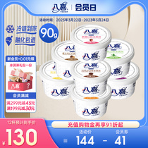 八喜冰淇淋90g杯装 多种口味自由组雪糕冰激凌 满119元包邮