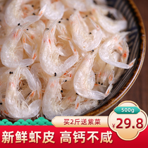 淡干虾皮新鲜无盐海鲜干货500g一斤补钙辅食即食虾米紫菜汤食材