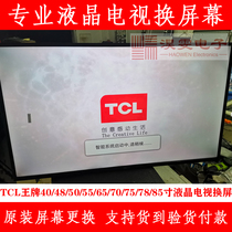 TCL 60C2电视换屏幕 60 65 75寸曲面4K电视机维修LED屏幕换液晶屏