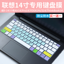 适用联想Lenovo小新Air14ITL 2021笔记本电脑i5-1155G7键盘保护膜