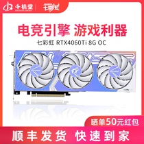 七彩虹 RTX4060/4060TI 8G Ultra OC 战斧台式机电脑游戏独立显卡
