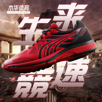 多威战神2代跑鞋超临界专业竞速跑步训练运动鞋中考竞速鞋MR90201