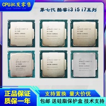 Intel英特尔CPU处理器台式 I3 7100 I5 7400 7500 7600K I7 7700K