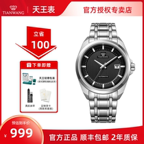 【送爸爸礼物】天王表山河系列商务经典机械手表男钢带手表5825