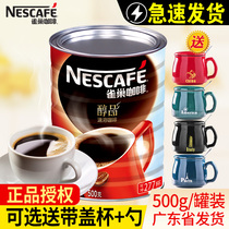 雀巢咖啡500g黑咖啡粉罐装无糖原味桶装特浓巢雀醇品速溶咖啡正品