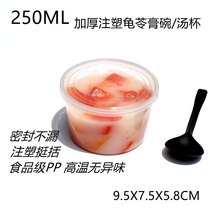 200/250毫升一次性塑料餐盒 加厚汤碗 龟苓膏甜品小碗布丁酸奶杯