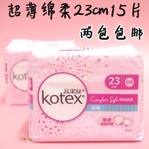 香港进口高洁丝日用超薄卫生巾日用23cm15片棉柔无荧光剂不侧漏