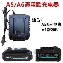 大艺款A5/A6电池充电器通用20V机器6801电动扳手角磨机锂电池座充
