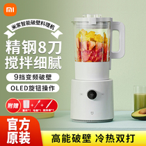 小米米家智能破壁机家用小型料理机全自动加热榨汁机新款豆浆机