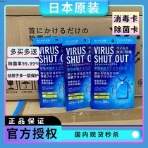 日本除菌卡进口toamit空气防护卡儿童成人小学生便携式消毒卡现货