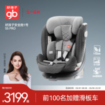 gb好孩子安全舱1号婴儿8系高速儿童360旋转汽车安全座椅0-12岁