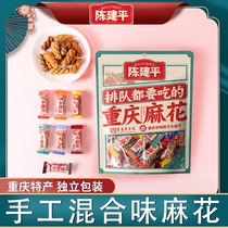 陈建平旗舰店红糖小麻花磁器口重庆特产独立包装零食混合味500g
