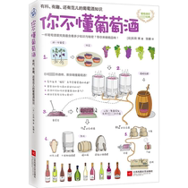 你不懂葡萄酒 石田博   菜谱美食书籍