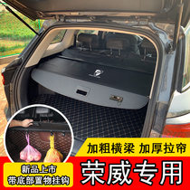 荣威RX5plus后备箱遮物帘 22款RX5max w5 ei5隔板置物内饰改装