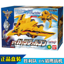 万代特利迦奥特曼胜利队DX猎鹰战机变形飞机机器人基地模型玩具