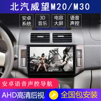 北汽威旺M20/M30/昌河福瑞达M50S车载导航中控大屏倒车影像一体机