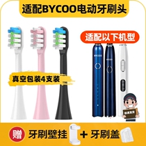 适用于BYCOO电动牙刷头H9/H9S/HC93/Magic替换牙刷头软毛