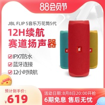 JBL Flip5 无线蓝牙音箱重低音 便携式户外防水迷你音响低音炮