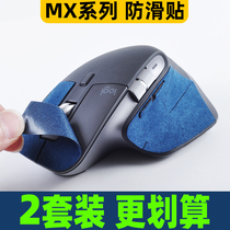 适用罗技MX Master3S鼠标贴全包防滑Master2S翻毛皮手感吸汗贴膜