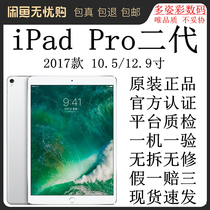 二手苹果iPadPro2017款10.5寸2代12.9寸原装平板电脑WiFi插卡4G版